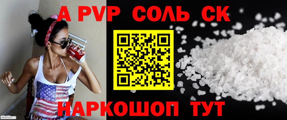 A-PVP крисы CK Златоуст