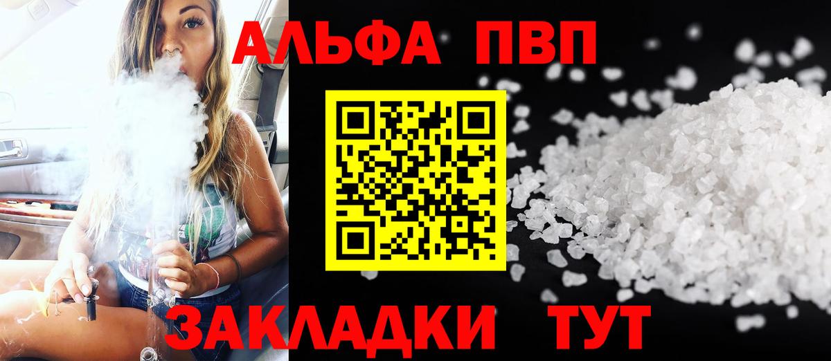 Alfa_PVP кристаллы  Альфа ПВП кристаллы  A PVP  Alfa_PVP мука  цены   Златоуст 