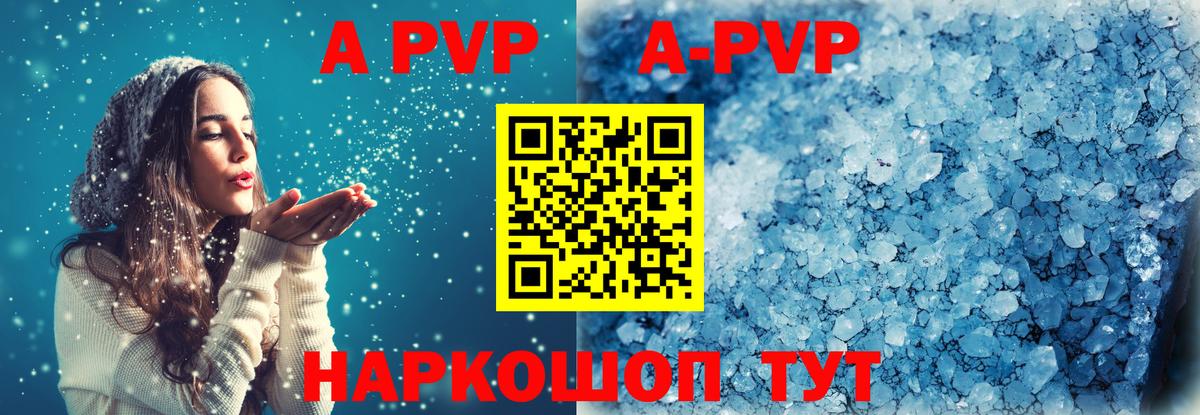 APVP Соль Златоуст