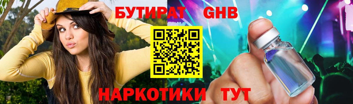 Бутират бутандиол  Златоуст 