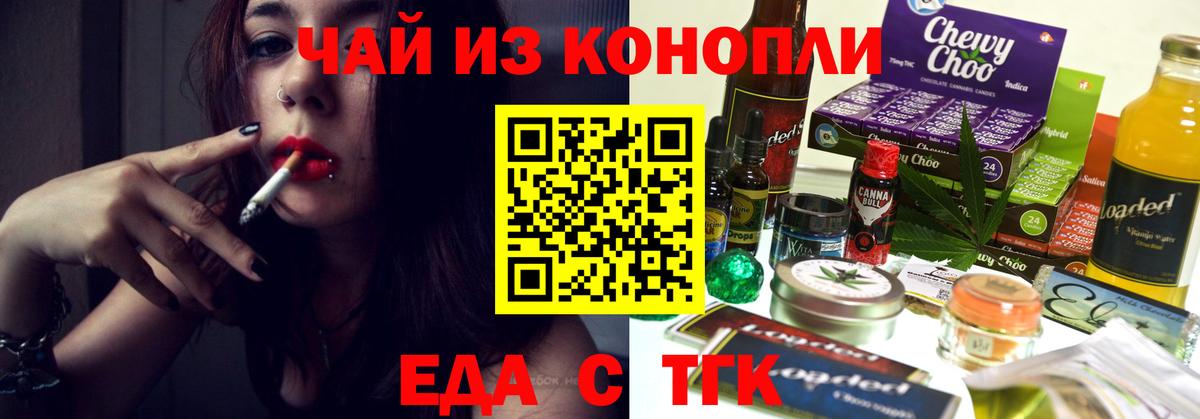 Еда ТГК конопля Златоуст