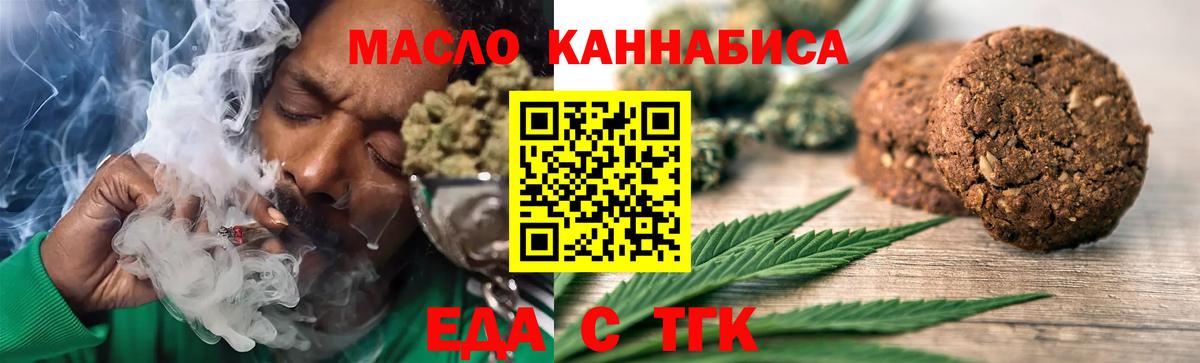 Златоуст  Еда ТГК марихуана  Вход с VPN 