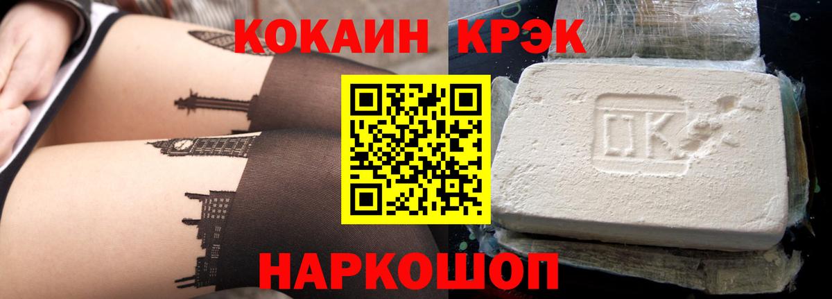 Кокаин  Вход с VPN  Златоуст  COCAIN Fish Scale 