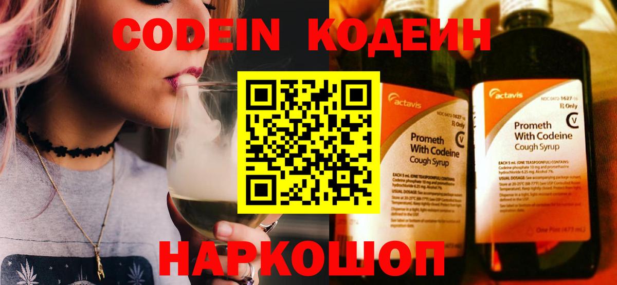 Кодеиновый сироп Lean напиток Lean (лин)  Златоуст  Кодеиновый сироп Lean напиток Lean (лин) 