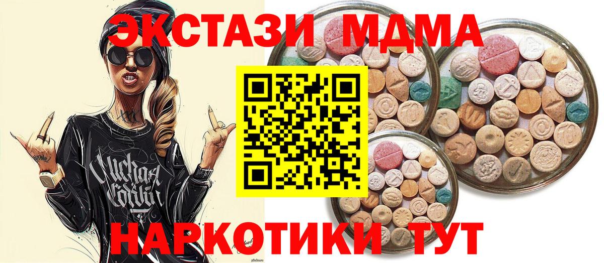 Экстази MDMA  Вход с VPN  Ecstasy  Златоуст 