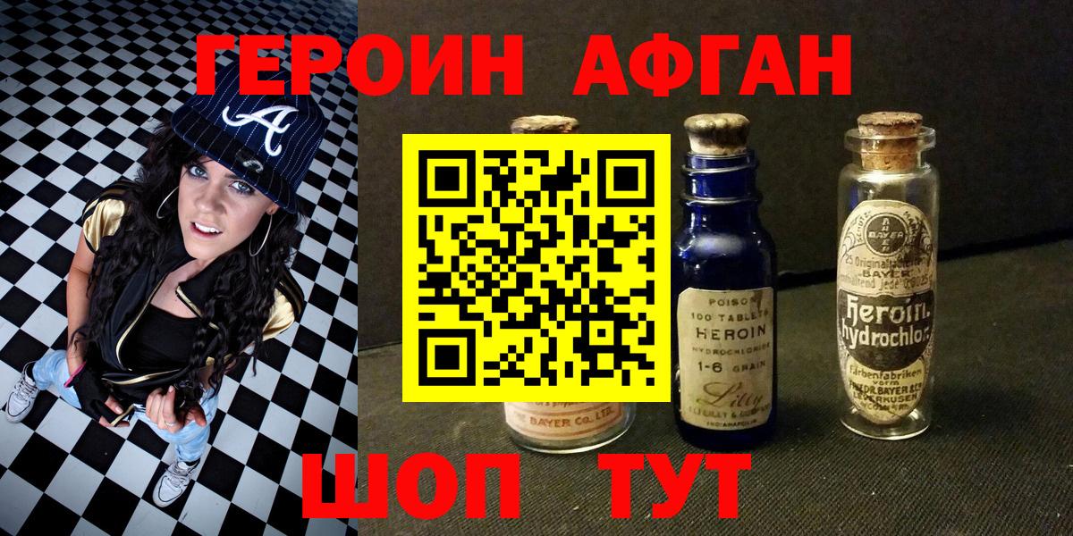 Героин Heroin Златоуст