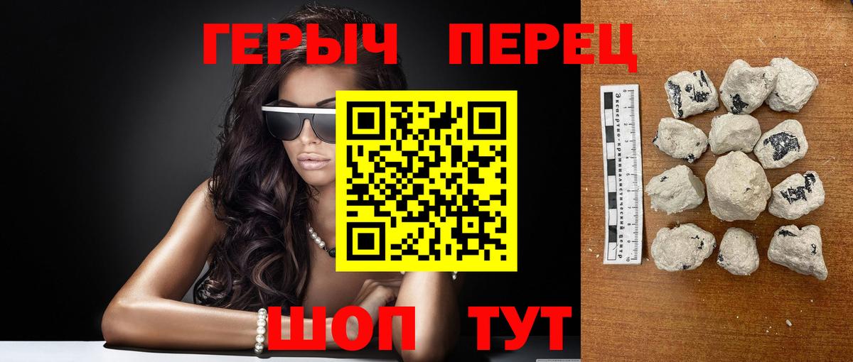 Героин хмурый Златоуст