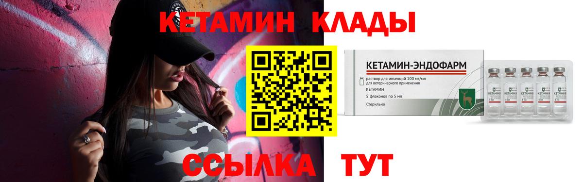 Кетамин ketamine  Вход с VPN  Златоуст 