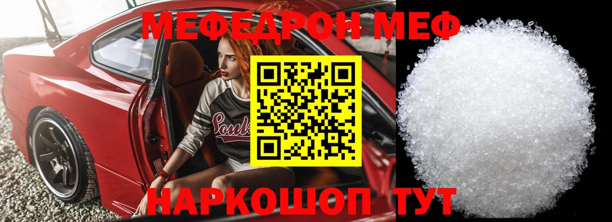 Меф  МЕФ кристаллы  Вход с VPN  Мефедрон  Златоуст  Меф 4 MMC 