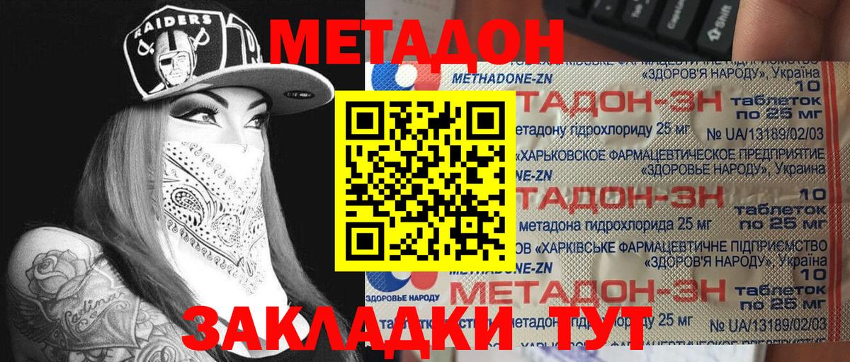 МЕТАДОН белоснежный  Вход с VPN  Златоуст 