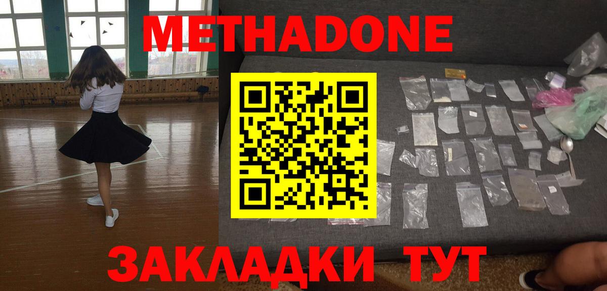 Метадон methadone  нарко площадка состав  МЕТАДОН VHQ  Златоуст 