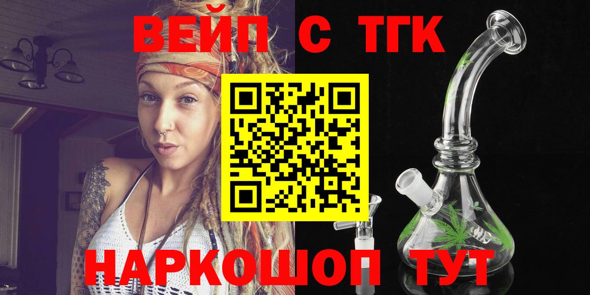 Дистиллят ТГК вейп с тгк Златоуст